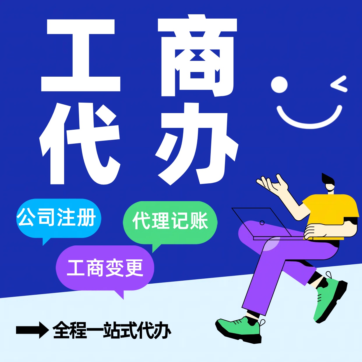 昆明苏州公司注册代办告别繁琐！苏州代理记账+资深会计团队，省时省