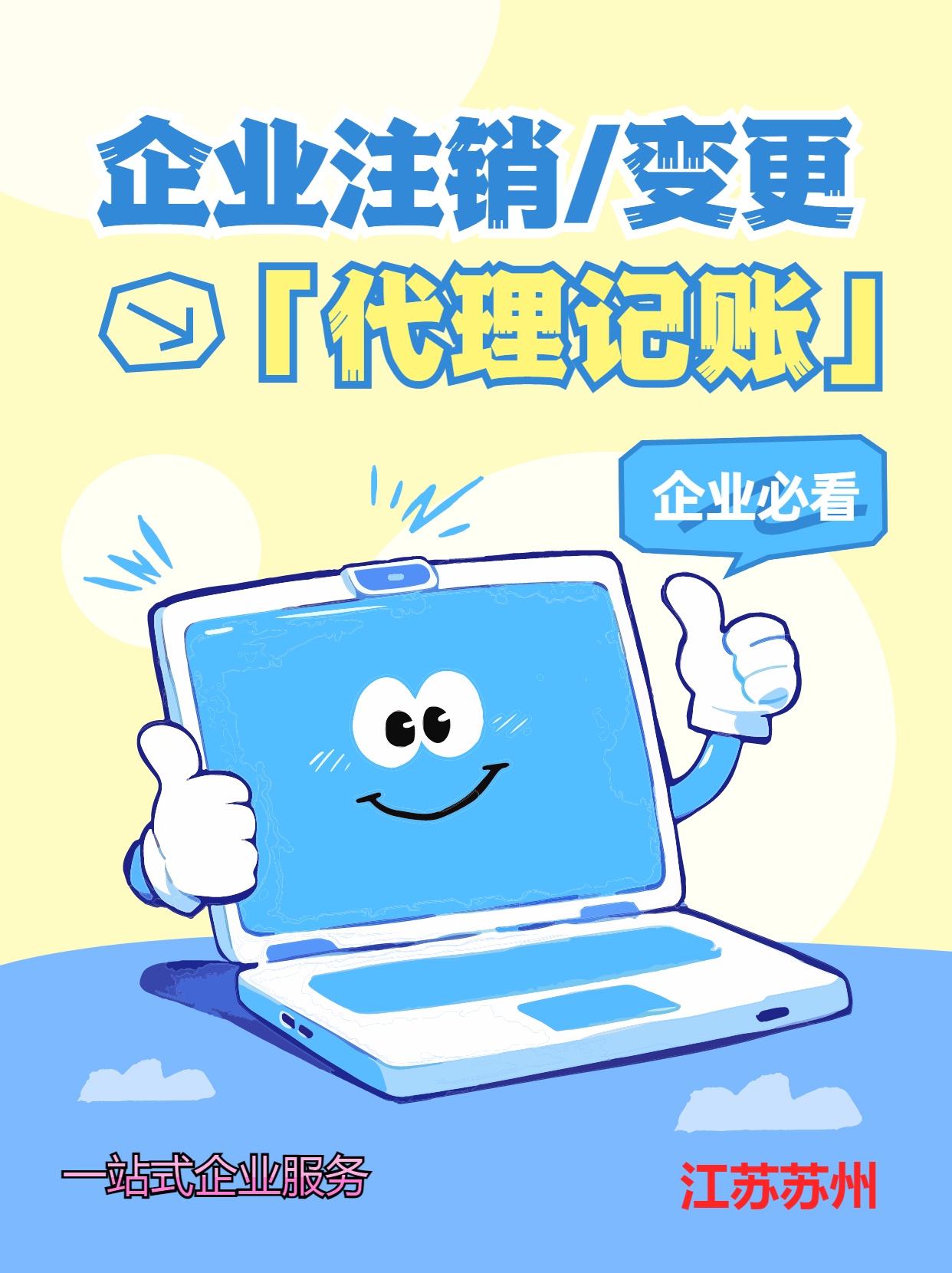 昆明苏州公司注销先做税务注销、再去做工商注销的一般需要什么时间？