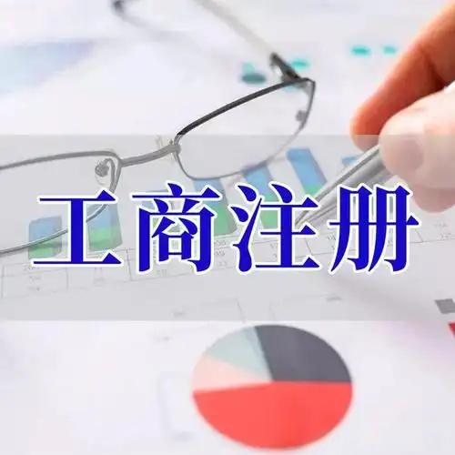 昆明苏州代理记账_注册公司一站式服务_价格透明_3 天拿证_立即
