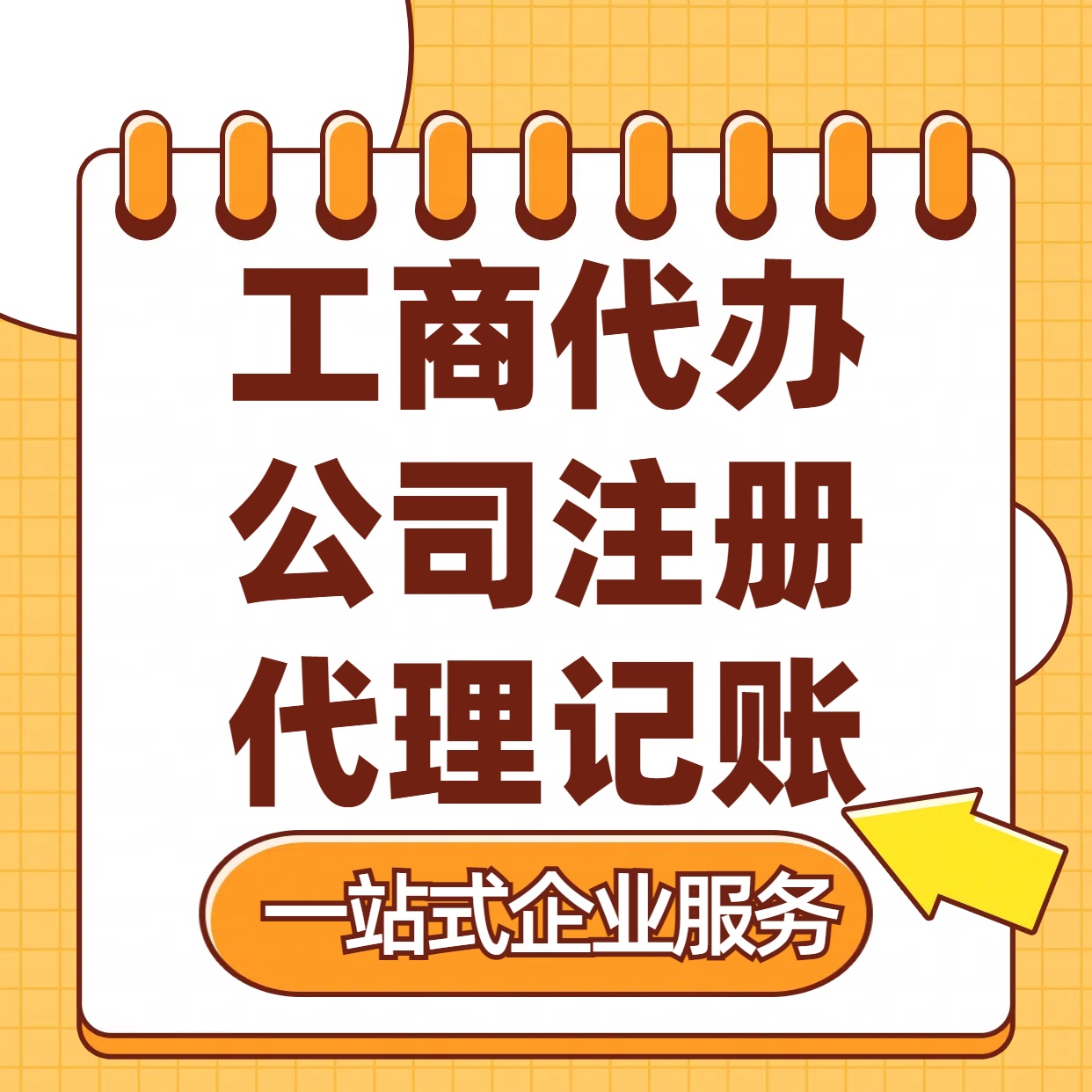 昆明苏州注册公司88元起+注册工商代办+记账服务收费+三步高效保