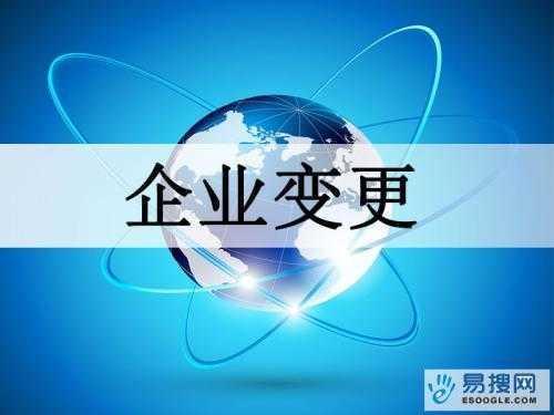 昆明苏州公司变更所需的材料与变更工商时间是多久？